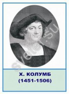 Стенд портрет Христофора Колумба - Группа компаний Свежий Ветер