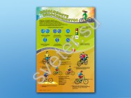 Стенды "Обязанности велосипедистов" - Группа компаний Свежий Ветер