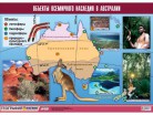 Таблица демонстрационная "Объекты всемирного наследия в Австралии" - Группа компаний Свежий Ветер