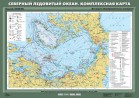 Учебн. карта "Северный Ледовитый океан. Комплексная карта" - Группа компаний Свежий Ветер
