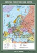 Учебн. карта "Европа. Политическая карта" - Группа компаний Свежий Ветер