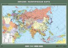 Учебн. карта "Евразия. Политическая карта" - Группа компаний Свежий Ветер