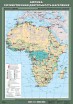 Учебн. карта "Африка. Хозяйственная деятельность населения" - Группа компаний Свежий Ветер
