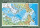 Учебн. карта "Северный Ледовитый океан. Физическая карта" - Группа компаний Свежий Ветер