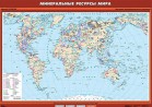 Учебн. карта "Минеральные ресурсы мира" - Группа компаний Свежий Ветер