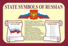 Стенд "State symbols of Russian" - Группа компаний Свежий Ветер