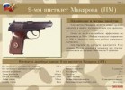 Плакаты "9-мм пистолет Макарова"  - Группа компаний Свежий Ветер