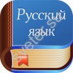 Русский язык - Группа компаний Свежий Ветер