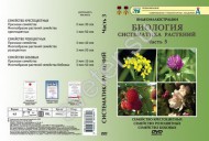 Компакт-диск "Систематика растений." 3 ч.  - Группа компаний Свежий Ветер