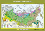 Учебн. карта "Природные зоны России"  - Группа компаний Свежий Ветер