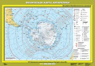 Учебн. карта "Физическая карта Антарктики" - Группа компаний Свежий Ветер