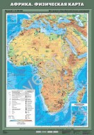 Учебн. карта "Африка. Физическая карта"  - Группа компаний Свежий Ветер