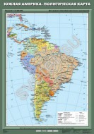 Учебн. карта "Южная Америка. Политическая карта" - Группа компаний Свежий Ветер