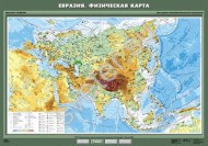 Учебн. карта "Евразия. Физическая карта"  - Группа компаний Свежий Ветер