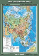 Учебн. карта "Азия. Физическая карта"  - Группа компаний Свежий Ветер