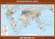 Учебн. карта "Промышленность мира"  - Группа компаний Свежий Ветер