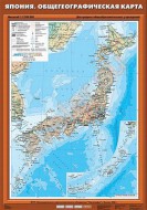 Учебн. карта "Япония. Общегеографическая карта" - Группа компаний Свежий Ветер