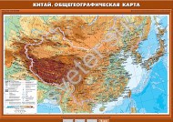 Учебн. карта "Китай. Общегеографическая карта"  - Группа компаний Свежий Ветер