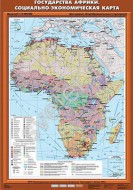 Учебн. карта "Государства Африки. Социально-экономическая карта" - Группа компаний Свежий Ветер