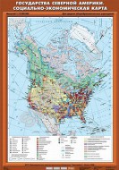 Учебн. карта "Государства Северной Америки. Социально-экономическая карта" - Группа компаний Свежий Ветер