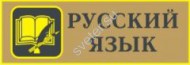 Наклейка на кабинет - Группа компаний Свежий Ветер