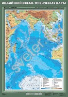 Учебн. карта "Индийский океан. Физическая карта" - Группа компаний Свежий Ветер