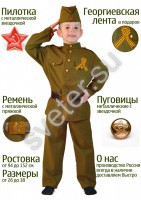 Военный костюм для мальчика - Группа компаний Свежий Ветер